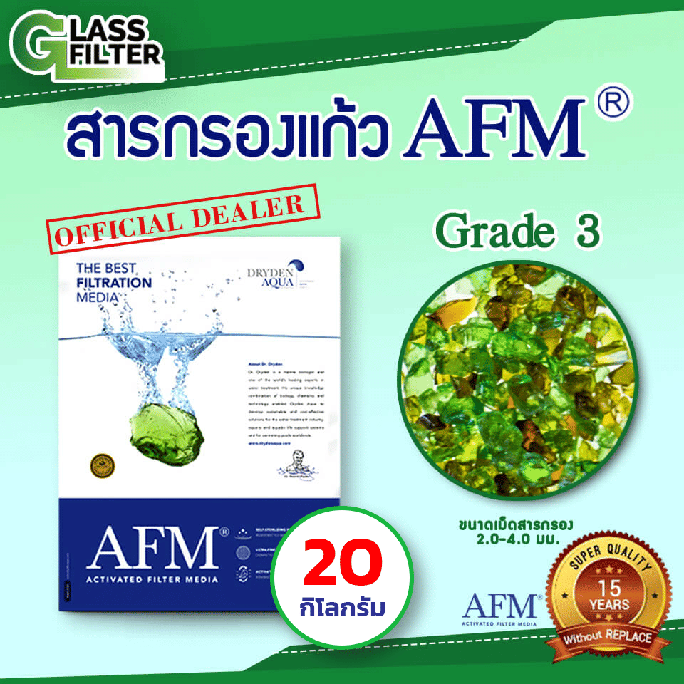 สารกรองแก้ว SWISS THAI WATER SOLUTION AFM เกรด 3 ขนาด 20กก._3